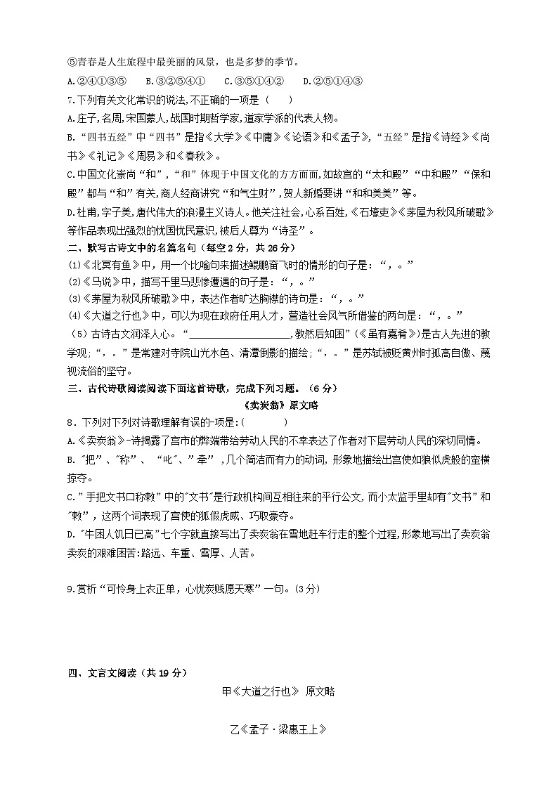 2022-2023学年部编版八年级语文下册第六单元检测试题及答案02