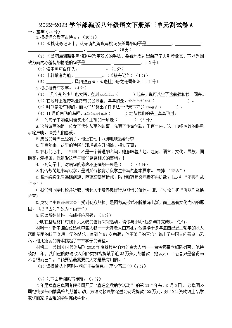 2022-2023学年部编版八年级语文下册第三单元测试卷A01