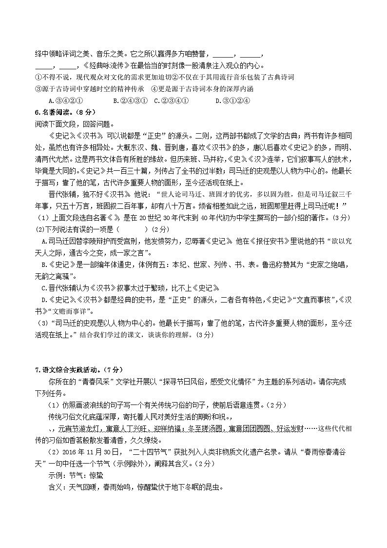 2022-2023学年部编版八年级语文下册第三单元测试题及答案第2页