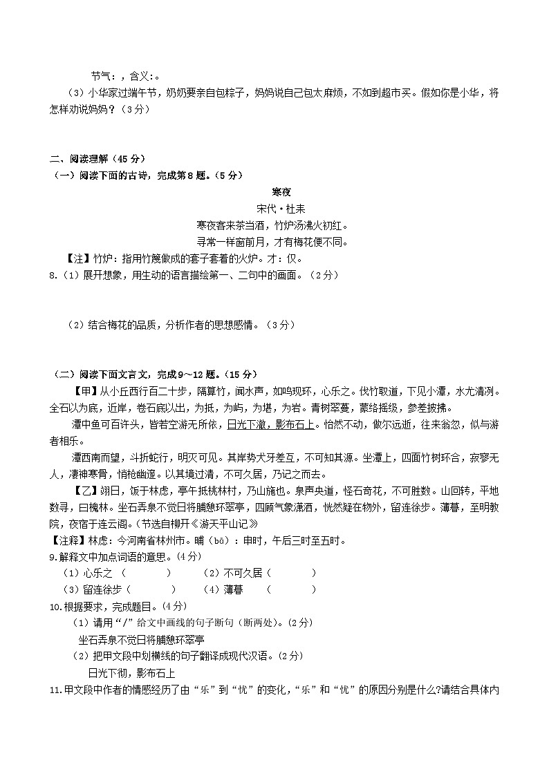 2022-2023学年部编版八年级语文下册第三单元测试题及答案第3页
