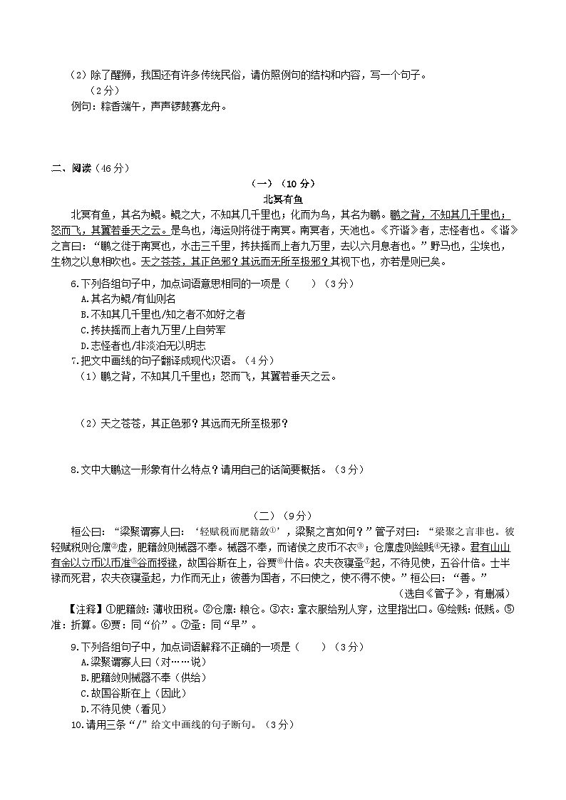 2022-2023学年部编版八年级语文下册第四单元测试卷A第2页