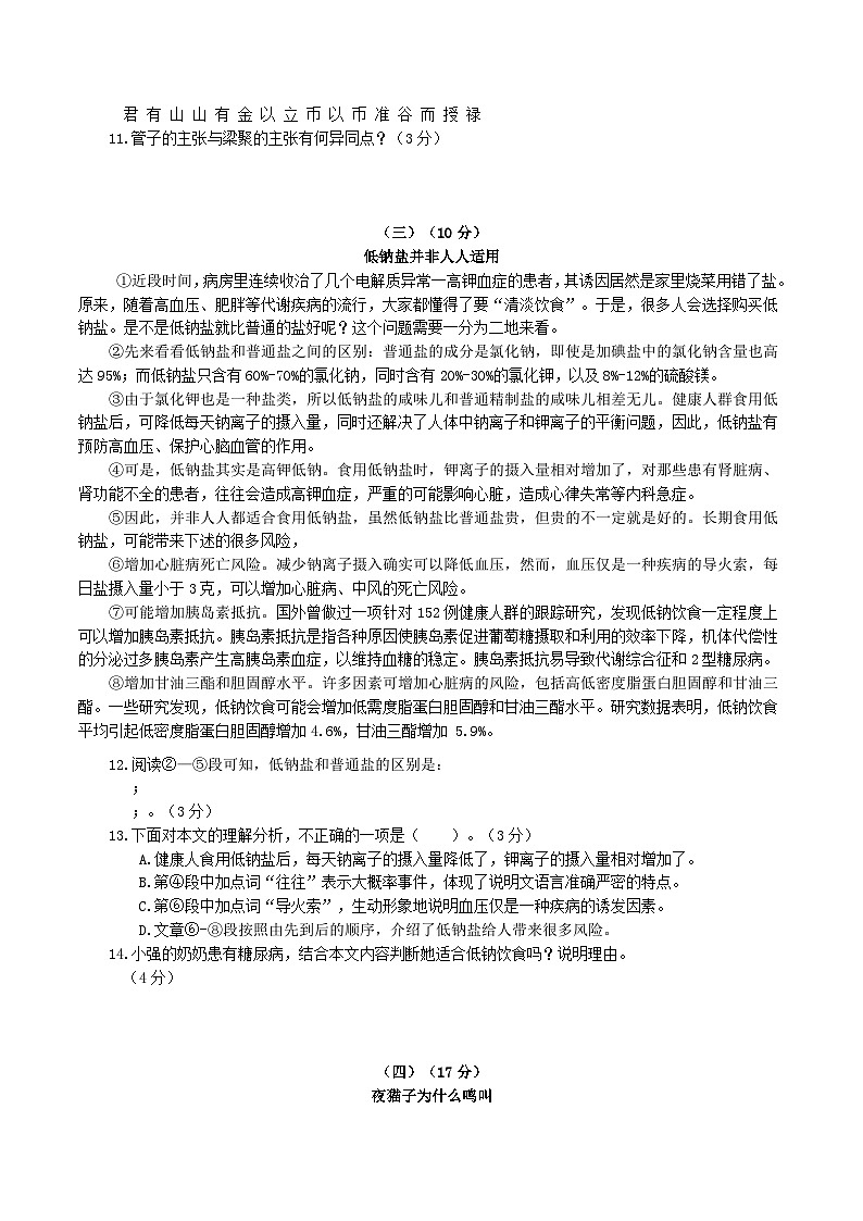 2022-2023学年部编版八年级语文下册第四单元测试卷A第3页