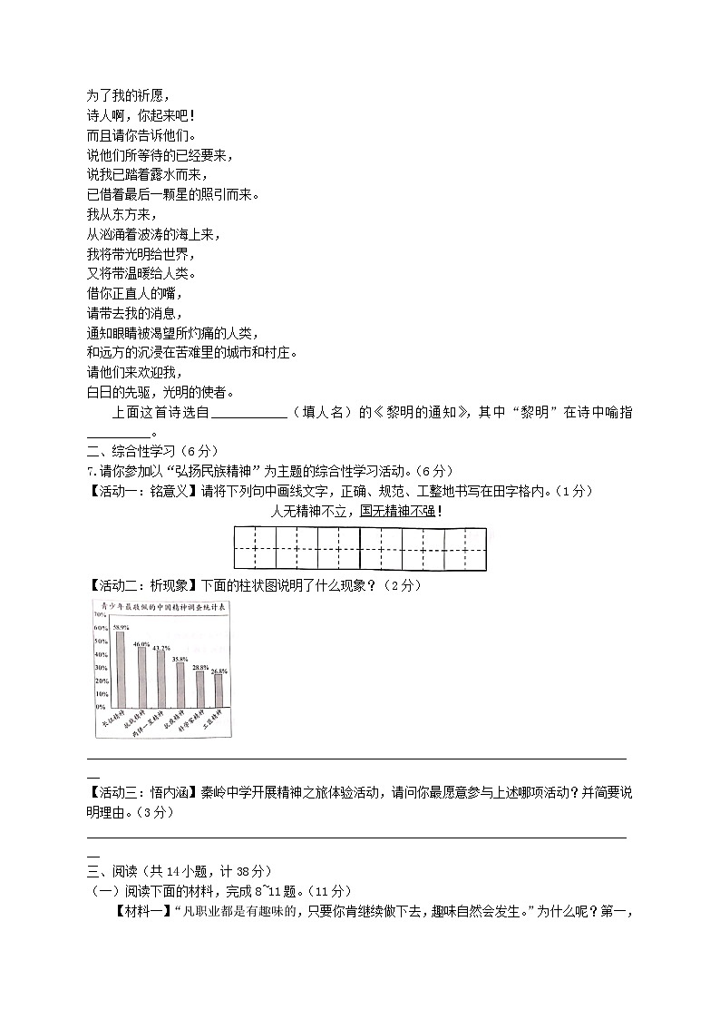2021-2022学年陕西省西安市长安区九年级上学期语文期中试题及答案第2页