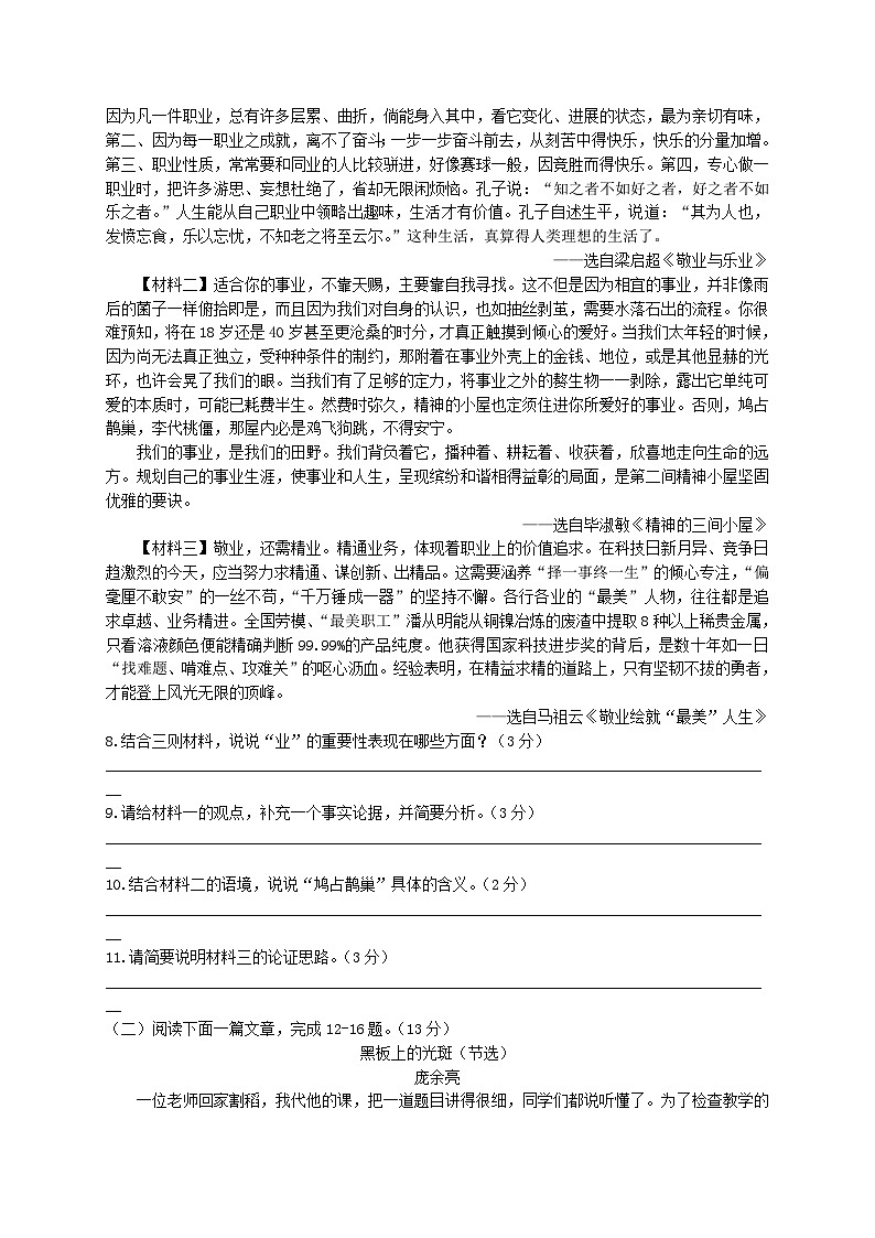 2021-2022学年陕西省西安市长安区九年级上学期语文期中试题及答案第3页