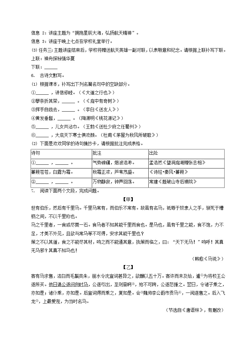2022-2023学年广东省广州市黄埔区八年级下学期期末语文试题及答案第2页