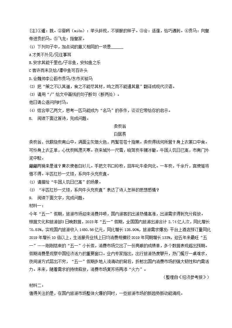 2022-2023学年广东省广州市黄埔区八年级下学期期末语文试题及答案第3页