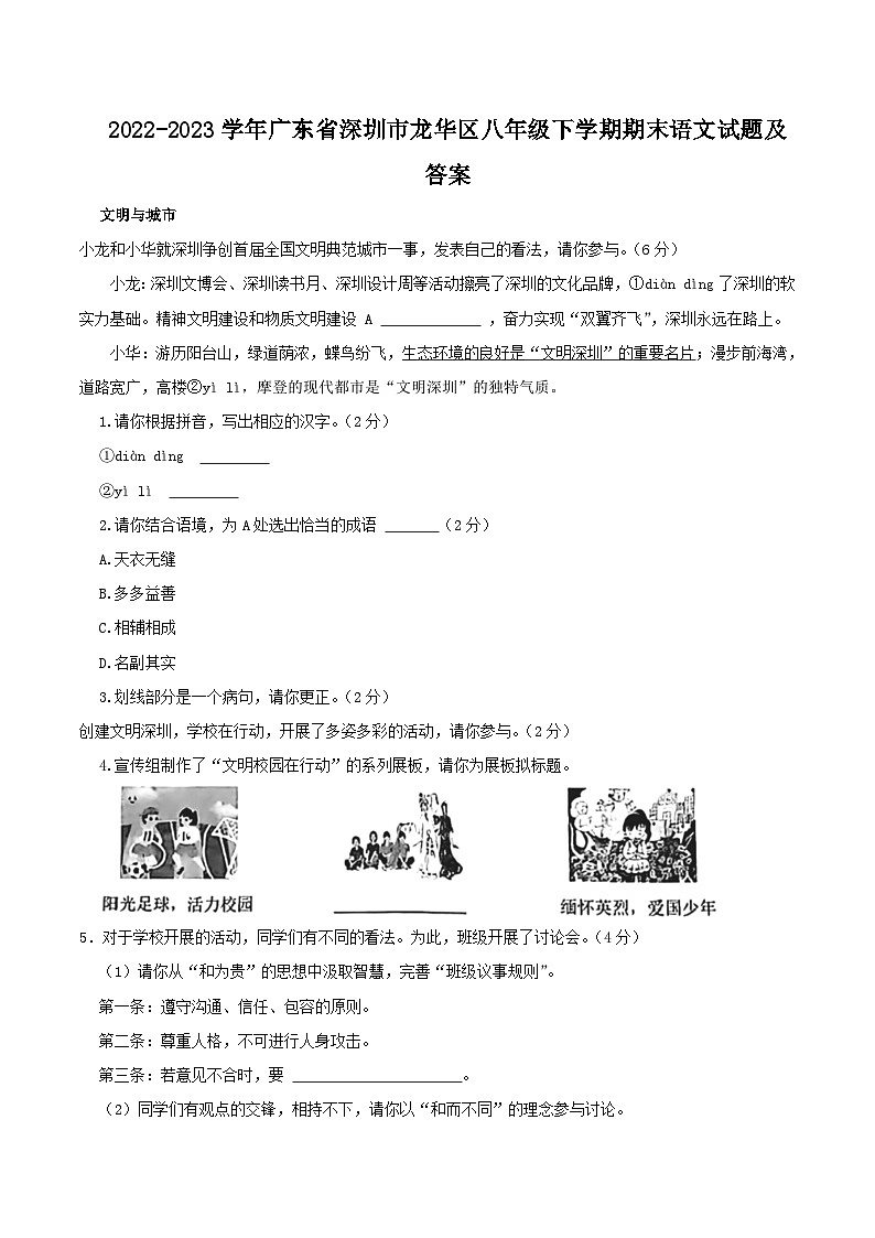 2022-2023学年广东省深圳市龙华区八年级下学期期末语文试题及答案01