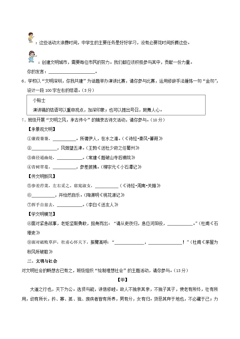 2022-2023学年广东省深圳市龙华区八年级下学期期末语文试题及答案02