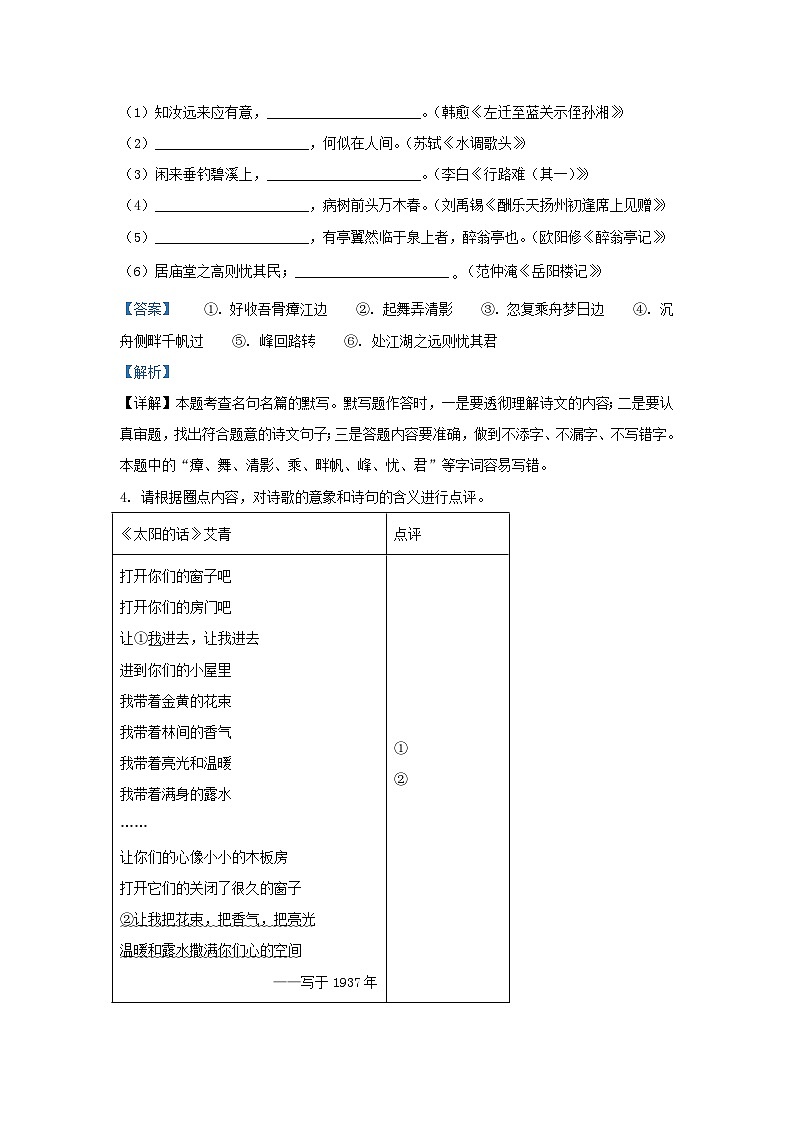 2022-2023学年陕西省西安市长安区学九年级上学期语文期中试题及答案第2页