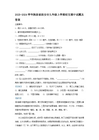 2023-2024学年陕西省西安市九年级上学期语文期中试题及答案