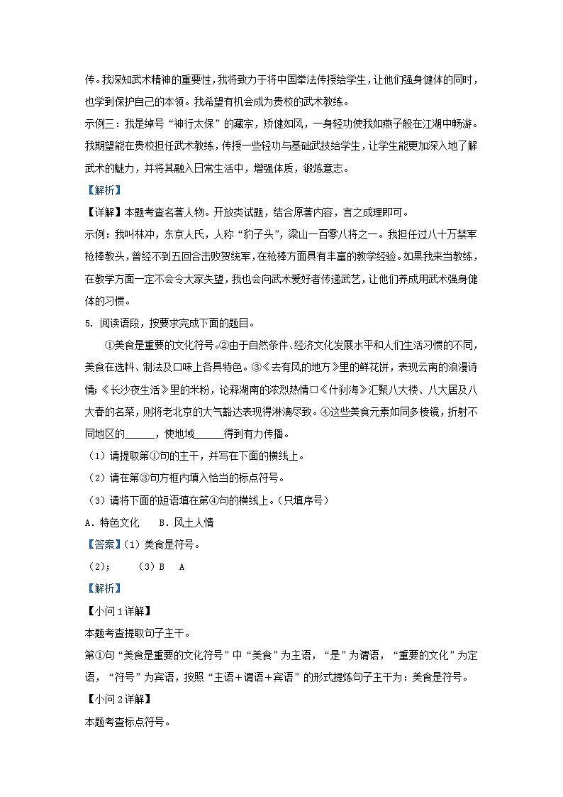 2023-2024学年陕西省西安市九年级上学期语文期中试题及答案03