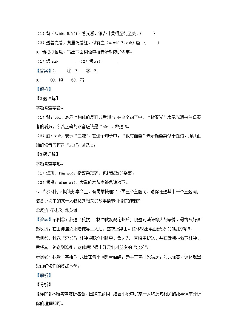 2023-2024学年陕西省西安市莲湖区九年级上学期语文期末试题及答案02