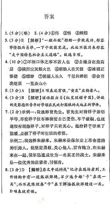 2024年贵州省黔东南苗族侗族自治州从江县东朗中学中考二模语文试题01