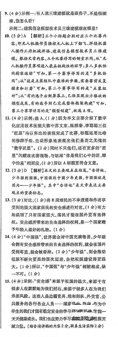 2024年贵州省黔东南苗族侗族自治州从江县东朗中学中考二模语文试题02