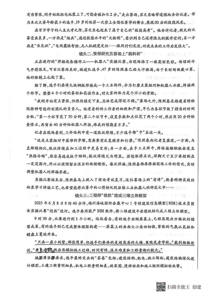 2024年贵州省黔东南苗族侗族自治州从江县东朗中学中考二模语文试题03