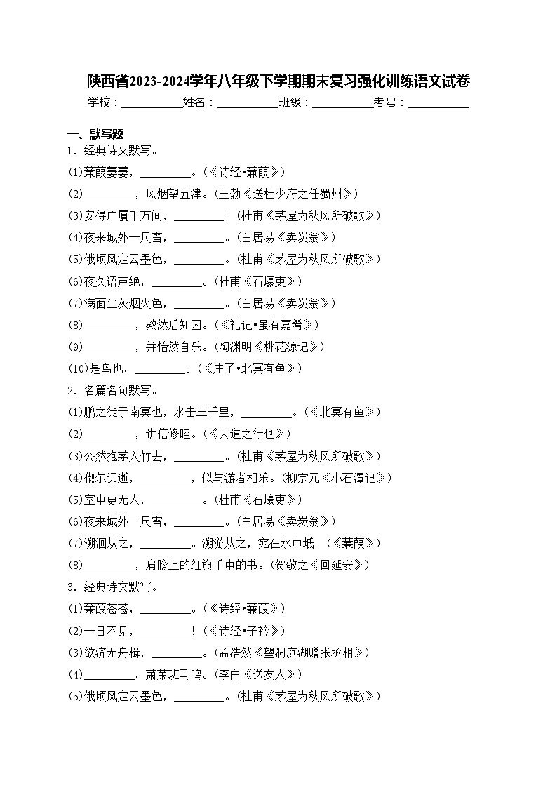 陕西省2023-2024学年八年级下学期期末复习强化训练语文试卷(含答案)第1页