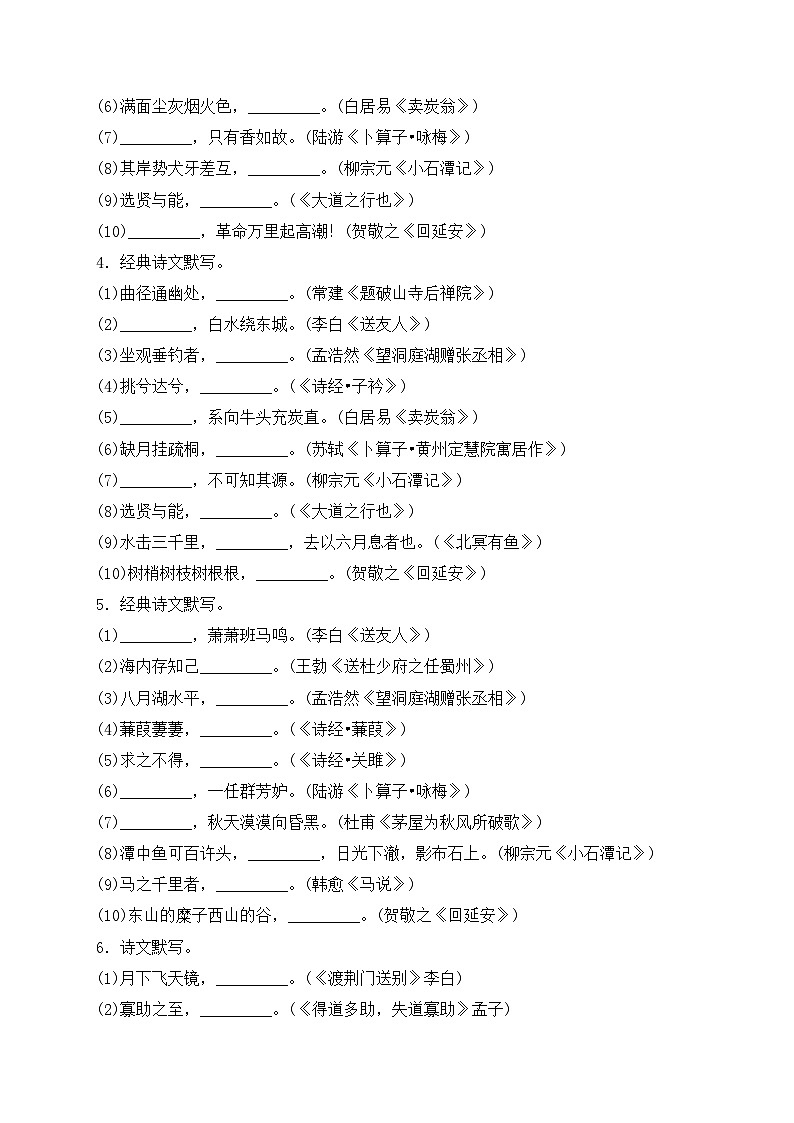 陕西省2023-2024学年八年级下学期期末复习强化训练语文试卷(含答案)第2页