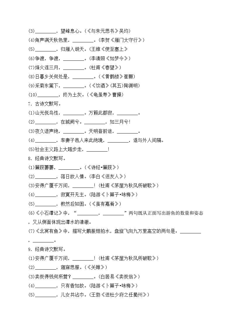 陕西省2023-2024学年八年级下学期期末复习强化训练语文试卷(含答案)第3页