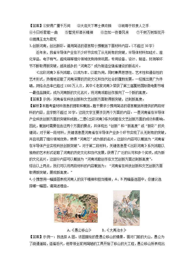 语文：河南省周口市郸城县2024年中考二模试题（解析版）02