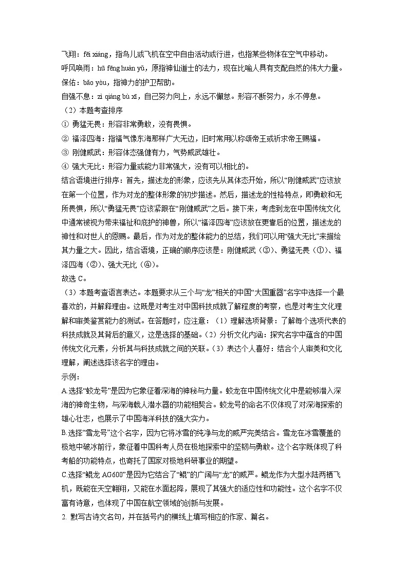 语文：江苏省张家港市2023-2024学年七年级下学期期中考试试题（解析版）第2页