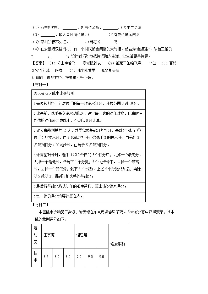 语文：江苏省张家港市2023-2024学年七年级下学期期中考试试题（解析版）第3页