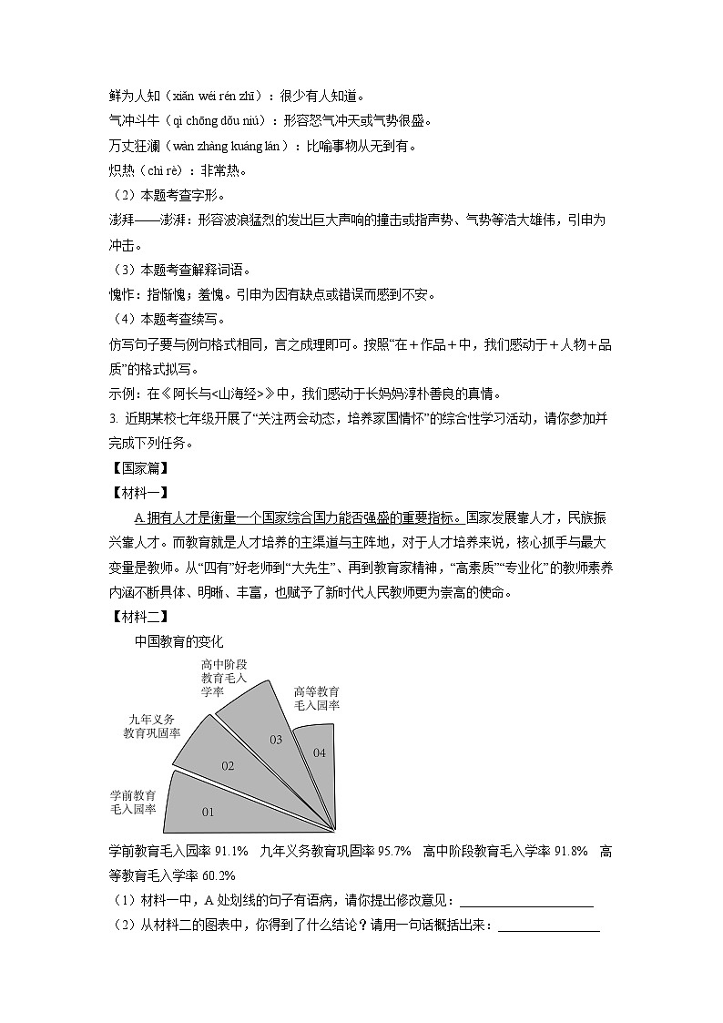 语文：安徽省安庆市22校2023-2024学年七年级下学期期中考试试题（解析版）02