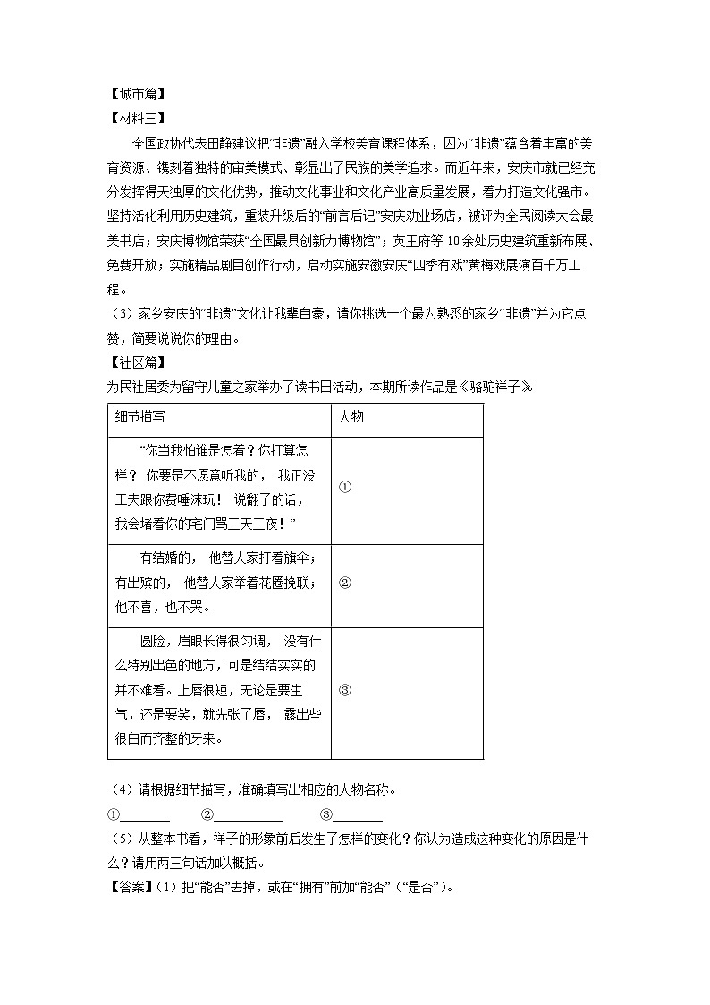语文：安徽省安庆市22校2023-2024学年七年级下学期期中考试试题（解析版）03