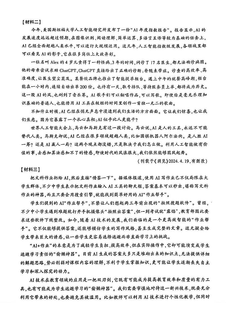2024年湖南省益阳市桃江县多校联考中考三模考试语文试题03