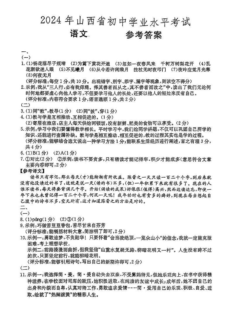语文答案第1页