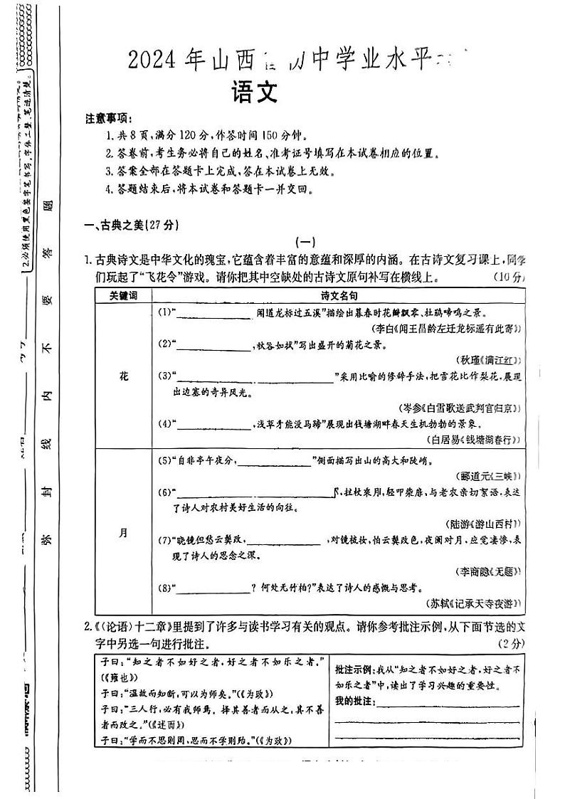2024年山西省运城市部分学校中考三模语文试卷（PDF版，含答案）第1页