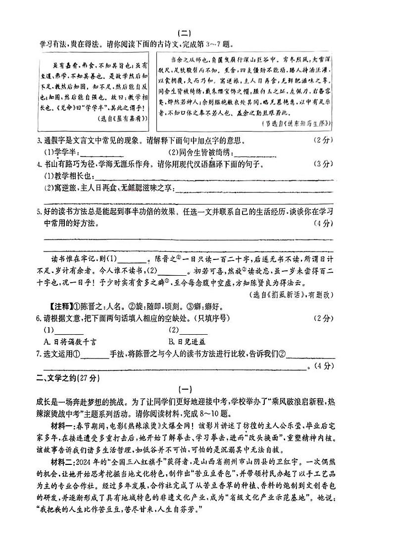 2024年山西省运城市部分学校中考三模语文试卷（PDF版，含答案）第2页
