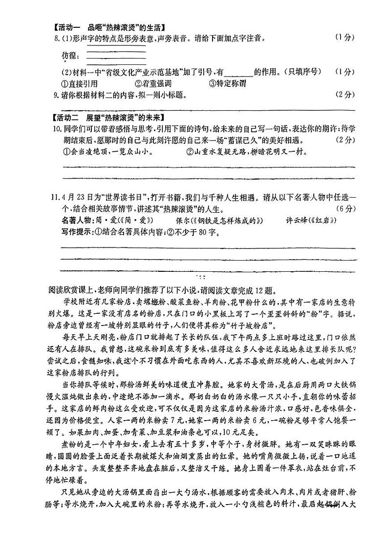 2024年山西省运城市部分学校中考三模语文试卷（PDF版，含答案）第3页
