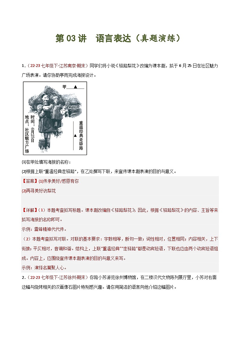 第03讲 语言表达-2023-2024学年七年级语文下学期期末 （解析版）第1页