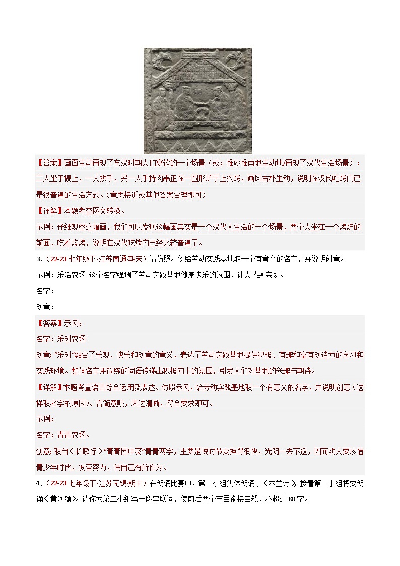 第03讲 语言表达-2023-2024学年七年级语文下学期期末 （解析版）第2页