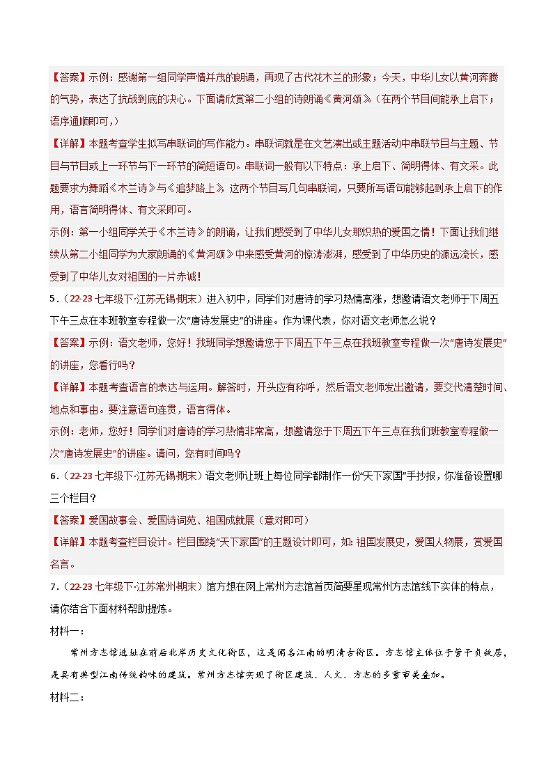 第03讲 语言表达-2023-2024学年七年级语文下学期期末 （解析版）第3页