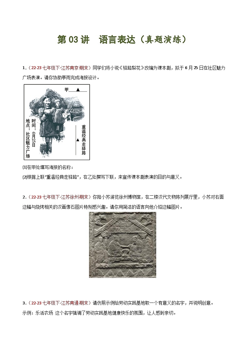 第03讲 语言表达-2023-2024学年七年级语文下学期期末 （原卷版）第1页