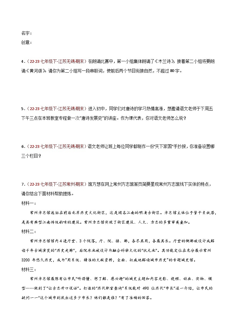 第03讲 语言表达-2023-2024学年七年级语文下学期期末 （原卷版）第2页
