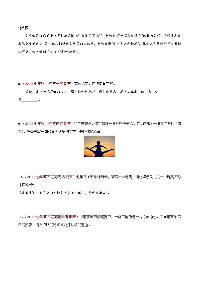 第03讲 语言表达-2023-2024学年七年级语文下学期期末 （原卷版）第3页