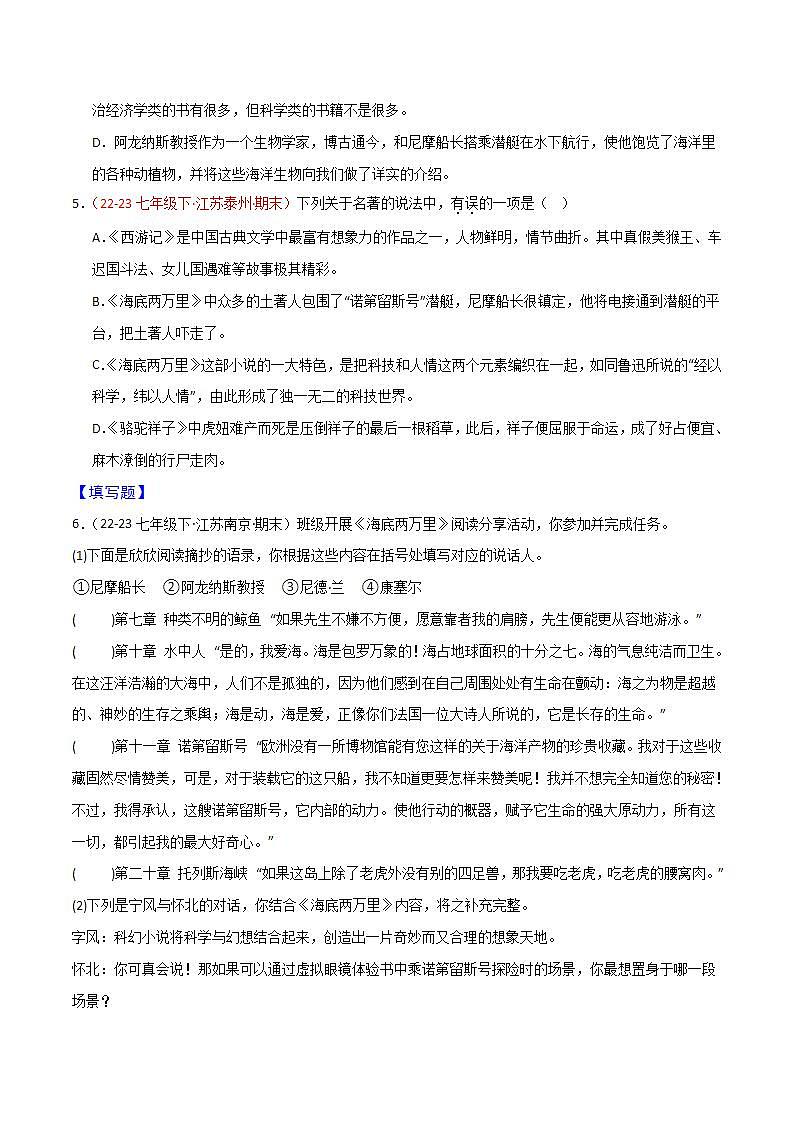 第04讲 《海底两万里》（考试热点）55题-2023-2024学年七年级语文下学期期末 （原卷版）第2页