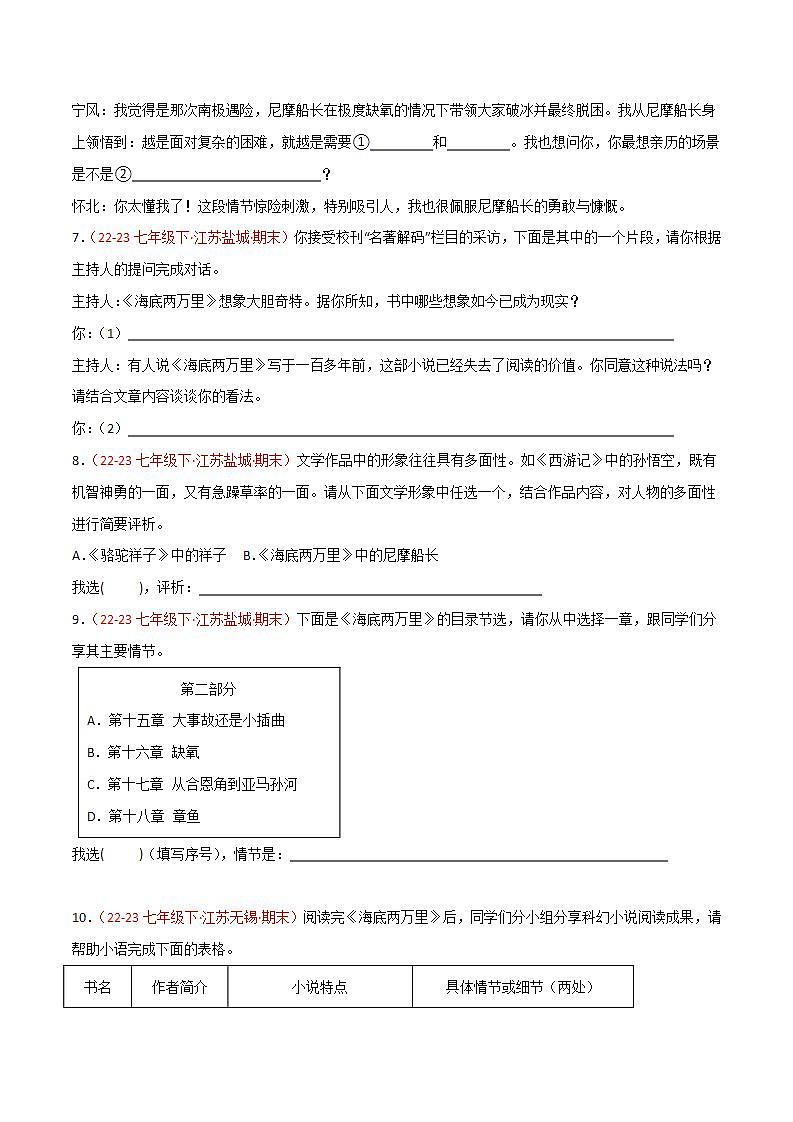 第04讲 《海底两万里》（考试热点）55题-2023-2024学年七年级语文下学期期末 （原卷版）第3页