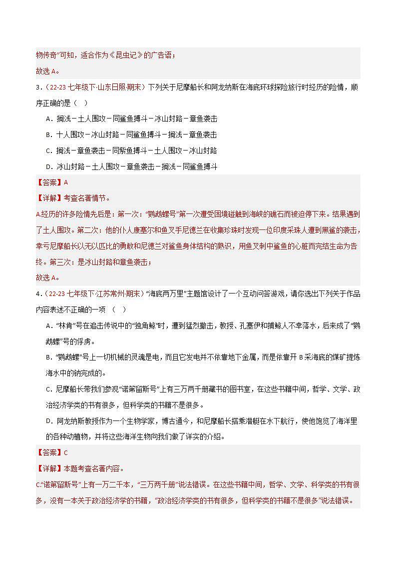 第04讲 《海底两万里》（考试热点）55题-2023-2024学年七年级语文下学期期末 （解析版）第2页