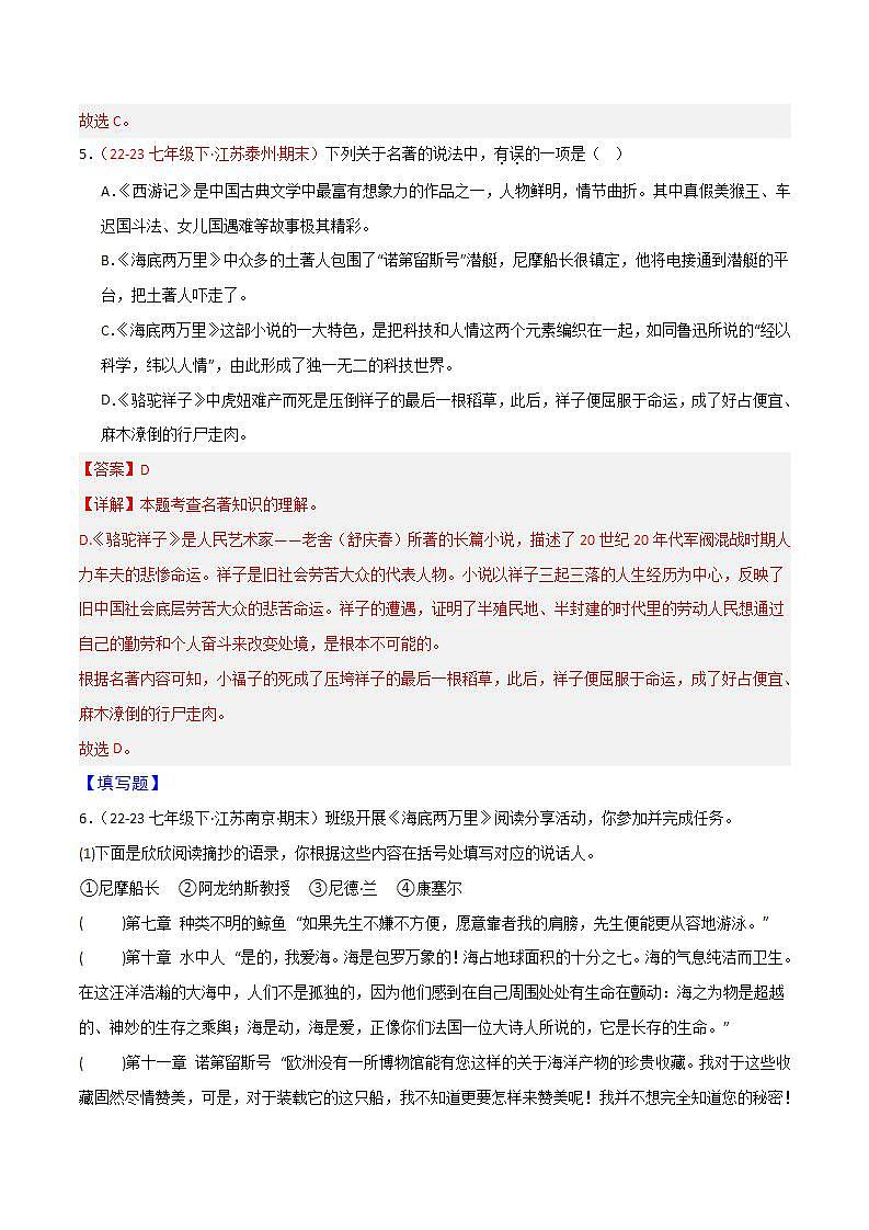 第04讲 《海底两万里》（考试热点）55题-2023-2024学年七年级语文下学期期末 （解析版）第3页