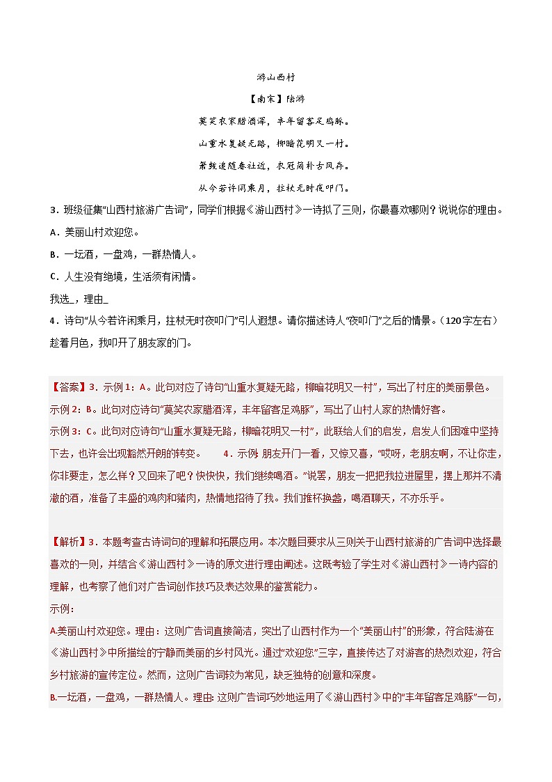 第06讲 古代诗歌鉴赏40题-2023-2024学年七年级语文下学期期末复习专练（名校真题）02