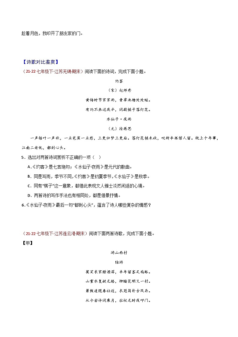 第06讲 古代诗歌鉴赏40题-2023-2024学年七年级语文下学期期末复习专练（名校真题）02