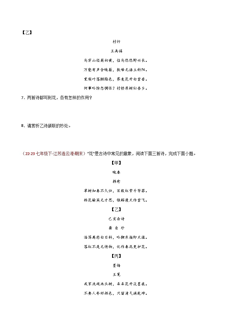 第06讲 古代诗歌鉴赏40题-2023-2024学年七年级语文下学期期末复习专练（名校真题）03
