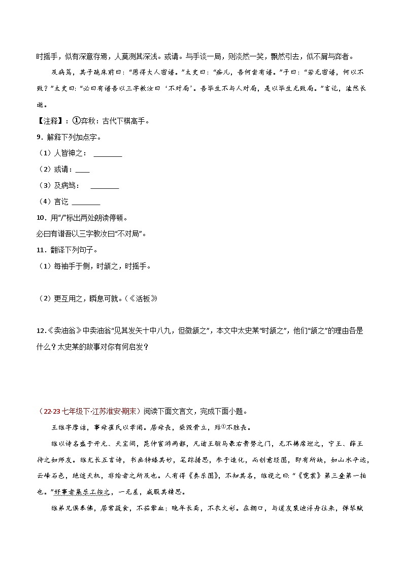 第07讲 课外文言文阅读（课外拓展）-2023-2024学年七年级语文下学期期末复习专练（名校真题）03