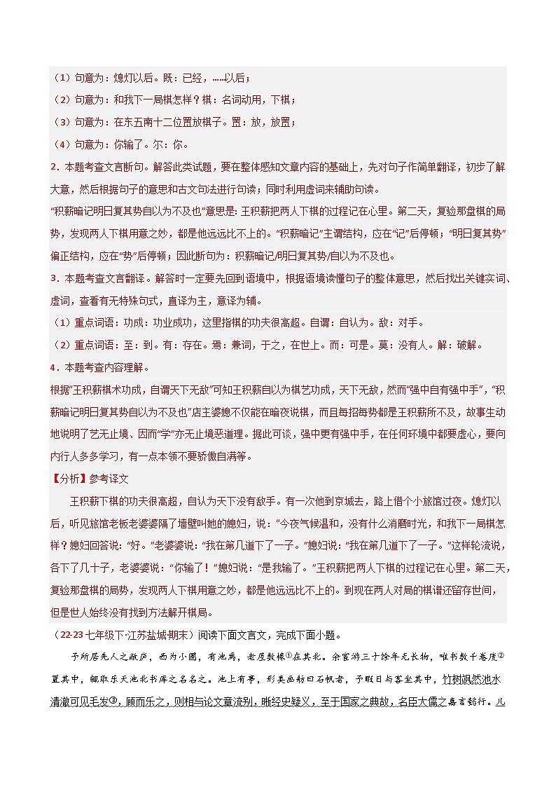 第07讲 课外文言文阅读（课外拓展）-2023-2024学年七年级语文下学期期末复习专练（名校真题）02