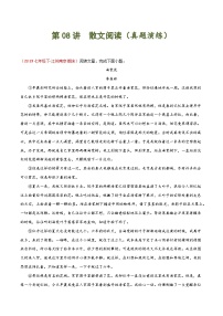 第08讲 散文阅读-2023-2024学年七年级语文下学期期末复习专练（名校真题）