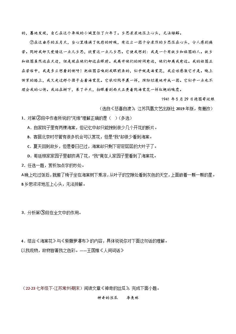 第08讲 散文阅读-2023-2024学年七年级语文下学期期末复习专练（名校真题）02