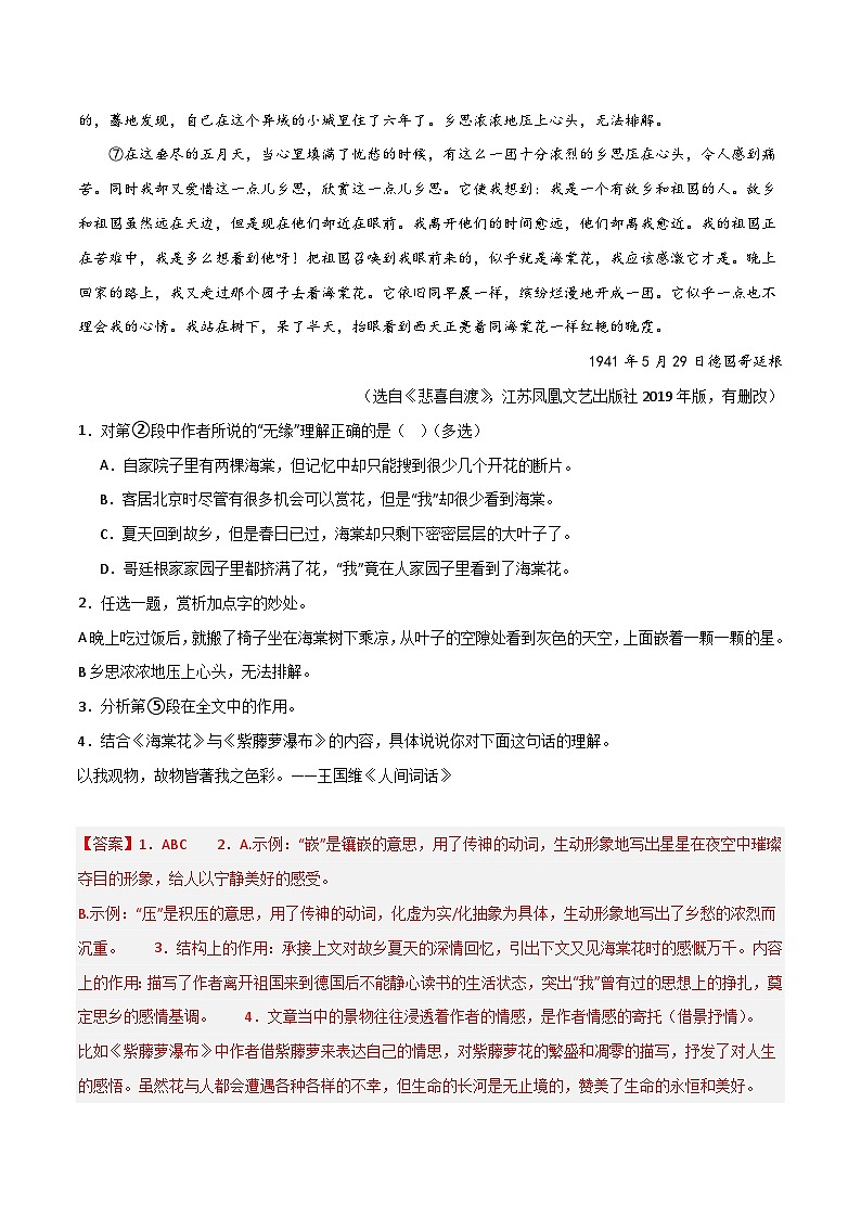 第08讲 散文阅读-2023-2024学年七年级语文下学期期末复习专练（名校真题）02